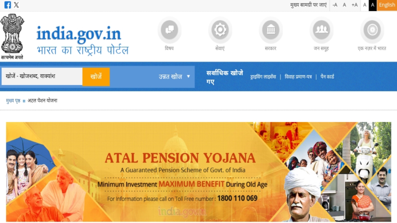 Atal Pension Yojana: अटल पेंशन योजना क्या है