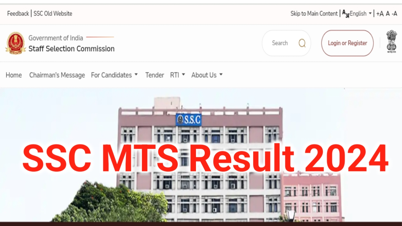 SSC MTS Result 2024: SSC MTS का रिजल्ट कब आएगा