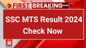 SSC MTS Result 2024: एसएससी एमटीएस का रिजल्ट घोषित! यहां से चेक करें