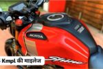 सिर्फ ₹74000 में खरीदे Honda की शाइनिंग बाइक! देता है 70km की माइलेज