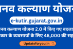 manav kalyan yojana